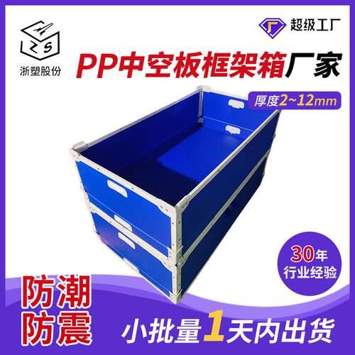 安徽中空板PP中空板周转箱瓦楞板框架箱防尘塑料pp新料塑料中空板