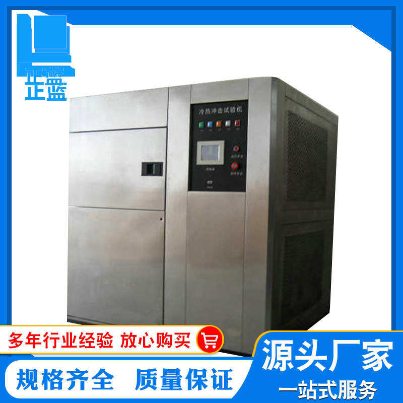 实力工厂供应高低温冲击试验箱 高低温冷热冲击试验机,工业油品/胶粘/化学/实验室用品,加热设备,淘宝优惠券,粉丝福利购,淘宝优惠卷