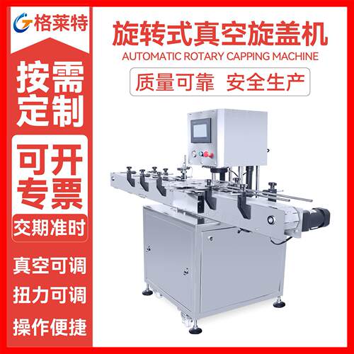 全自动玻璃瓶马口铁旋盖拧盖机水果罐头酱料真空旋盖封口机