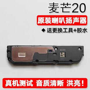 适用华为麦芒20 喇叭总成扬声器手机免提外放响铃声音TYH632M 原装