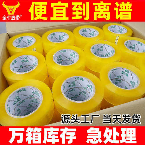 厂家直销深圳胶带整箱大卷批发 透明胶带打包用封箱胶带 透明胶带