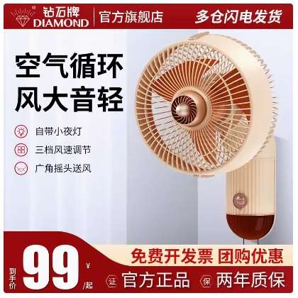 钻石牌空气循环扇壁挂式电风扇小型家用壁扇厨房卧室卫生间小壁扇