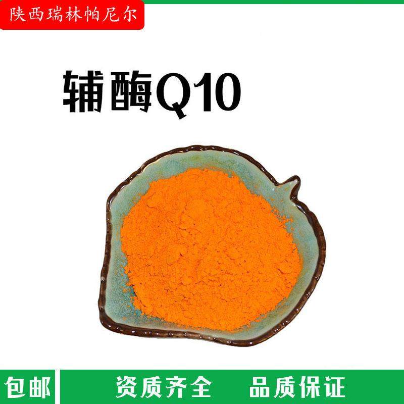 水溶性辅酶Q10 泛醌10含量10% 另有脂溶性 现货供应,传统滋补营养品,其它新食品原料类,淘宝优惠券,粉丝福利购,淘宝优惠卷