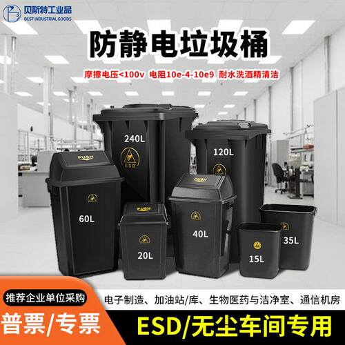 ESD防静电垃圾桶洁净室黑色塑料带盖无尘车间收纳桶垃圾袋大容量
