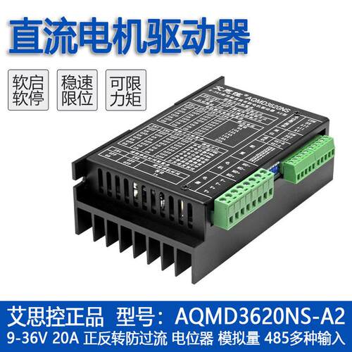 艾思控AQMD3620NS-A29-36V20A直流电机驱动器电流PID控制