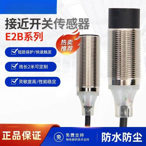 接近开关感测器E2B-S08KS01-WP-B1 KN02 KN04 KS02 M12KN05-M1-C2