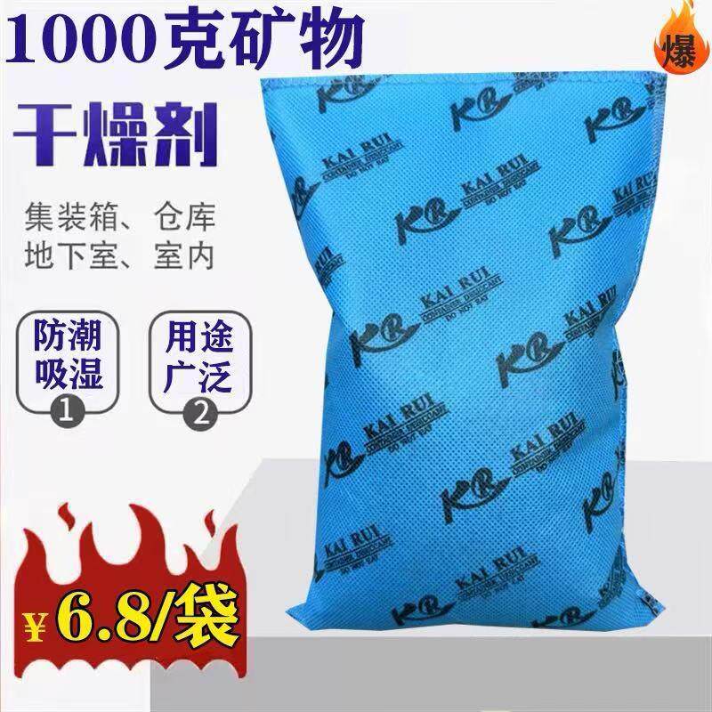 厂家工业干燥剂大包集装箱干燥剂仓库设备电柜矿物干燥剂防潮除湿