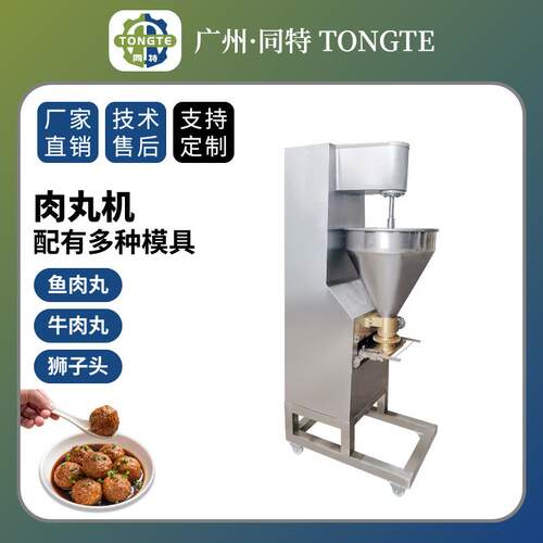 现货商用狮子头肉丸机大型大肉丸鸡肉丸鱼丸牛肉丸猪肉丸成型机