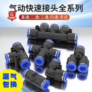 PU气动快速接头变径对接头PG塑料三通接头PY气泵气源接头PV/PG/PK