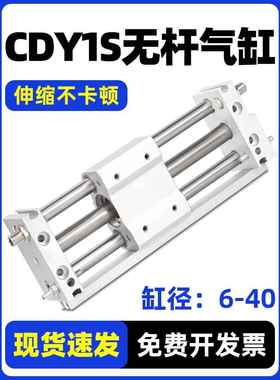 CY1S磁偶式带导轨无杆气缸CDY1S10/15/20/32-100/200/300/400/500