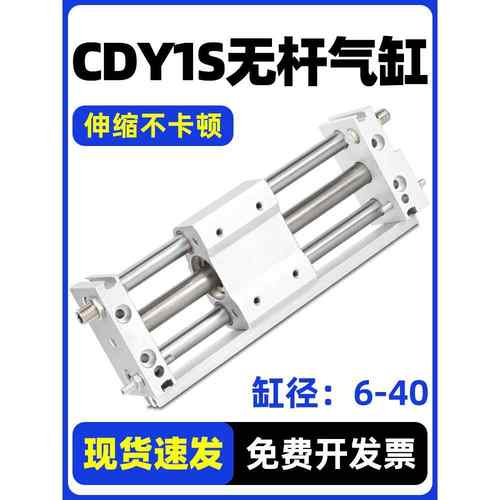 CY1S磁偶式带导轨无杆气缸CDY1S10/15/20/32-100/200/300/400/500