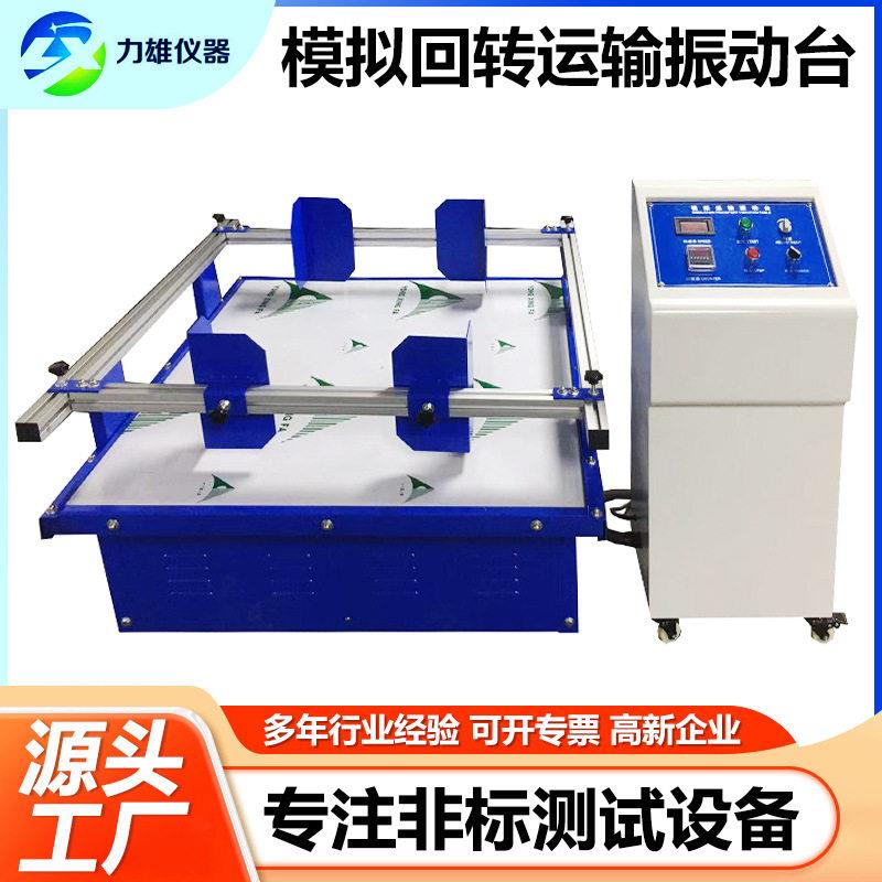 模拟汽车运输振动台纸箱包装件运输振动试验机运输颠簸冲击振动台