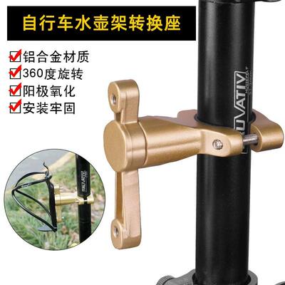 Deemount山地自行车铝合金水壶架转换座可旋转扩展架水具安装支架