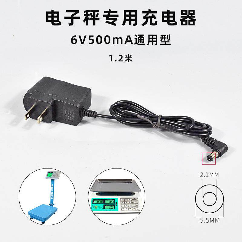 电子秤充电器6V500MA通用变灯秤充电线台秤电子称圆孔三孔充电线