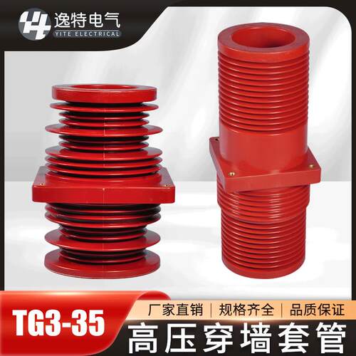 10-35KV高压穿墙套管TG3-40.5Q KYN61柜28中置柜母排绝缘屏蔽护套