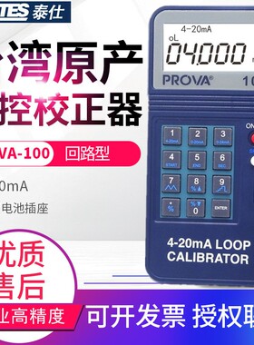 台湾程控校正器PROVA-100/123/125温度校准回路校准仪4-20mA
