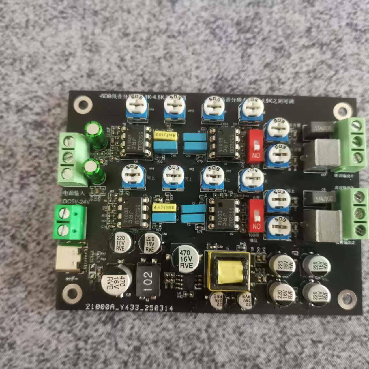 DIY分频器二节电子可调分频器180度相位开关