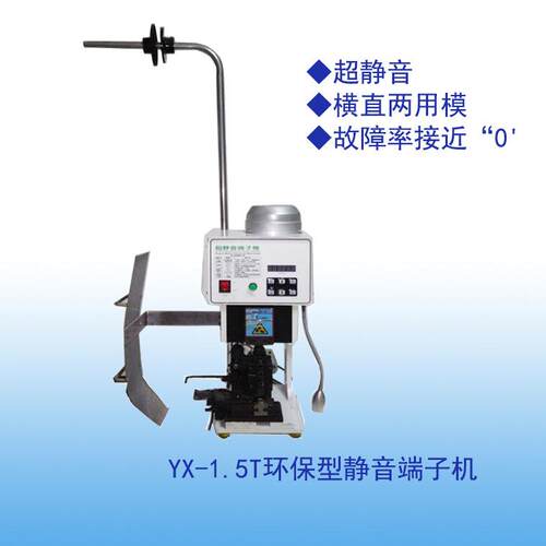 厂家横直两用端子机220V半自动端子机YX-1500半自动端子机