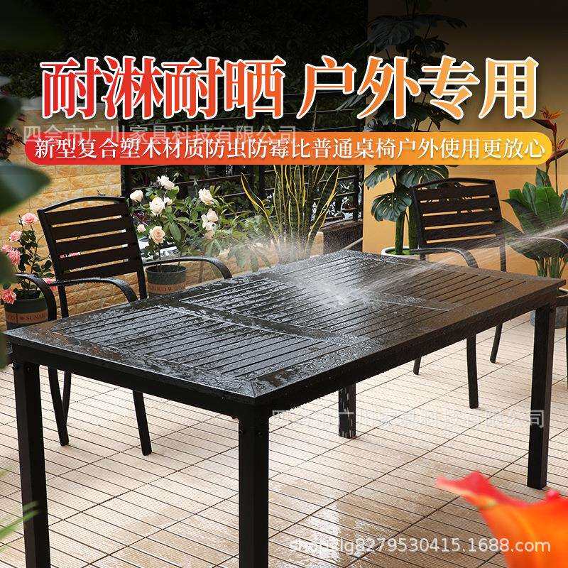 户外庭院塑木桌椅现代简约防腐木室外家商用餐茶金属休闲桌椅组合