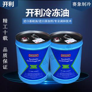 原厂开利中央空调冷库商场R134a103110101螺杆离心压缩冷冻油20L