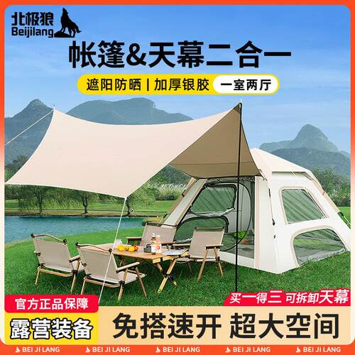 免搭建自动双人帐篷 四季适用露营天幕二合一装备