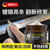 汽车镀铬亮条氧化修覆装 饰条翻新剂电镀金属除锈剂腐蚀抛光还原剂