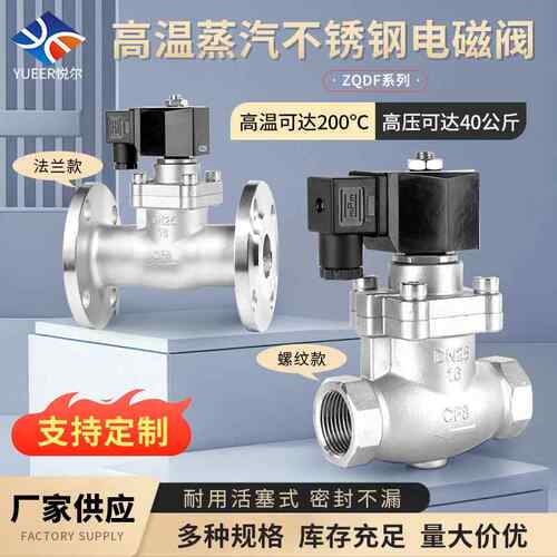 ZQDF不锈钢高压蒸汽电磁阀法兰丝扣开关控制DN20 25 2 40 50厂家