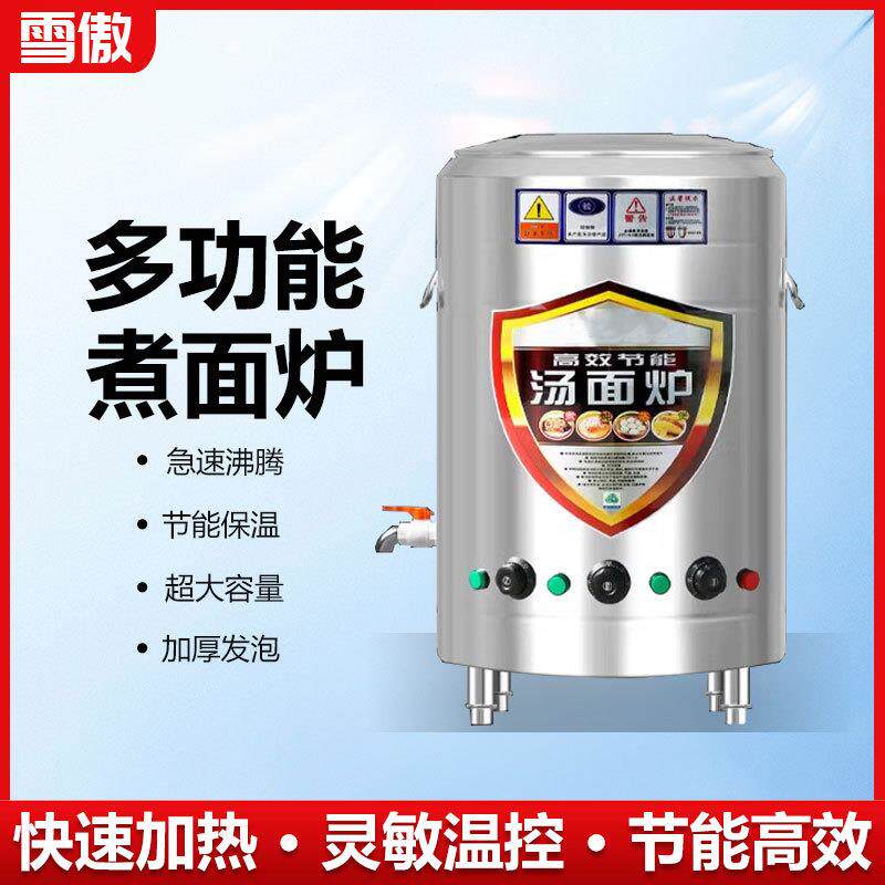 煮面炉商用电热燃煤气节能煮面桶多功能卤煮煲汤水饺保温炉