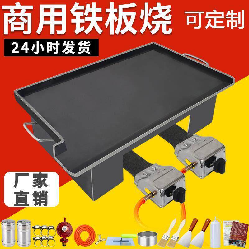 铁板鱿鱼商用铁板家用烤盘葱抓饼烤冷面豆腐摆摊设备铁板烧专用锅
