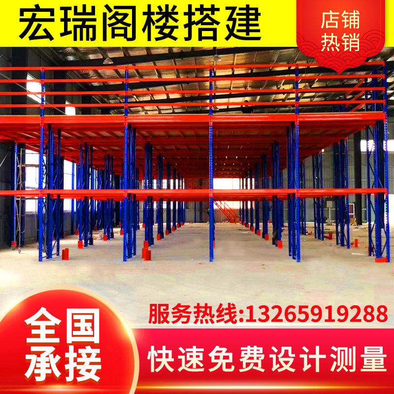 宏瑞阁楼式平台货架定制重型仓储可拆装钢结构搭建仓库隔层二三层