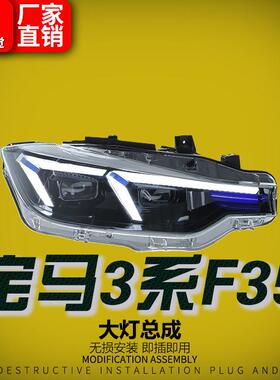 适用于13-18款宝马3系F30大灯总成F35老改新款LED日行灯前照灯