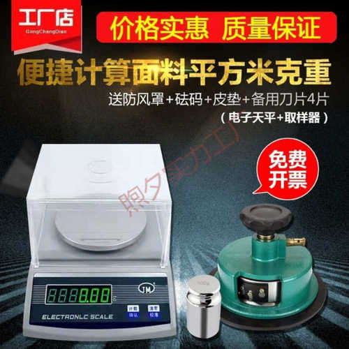 纪铭天平秤克重称取样器克重仪纺织面料平方克重机圆盘取样刀0.01