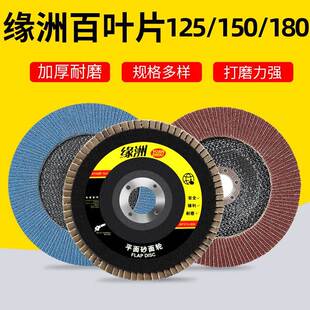 125/150角磨机百叶片金属不锈钢抛光片180打磨片砂布千叶轮角磨片
