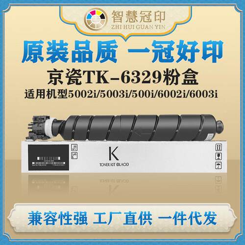 兼容京瓷TK-6329粉盒 4002i/5002i/5003i/500i/6002i/6003i粉盒