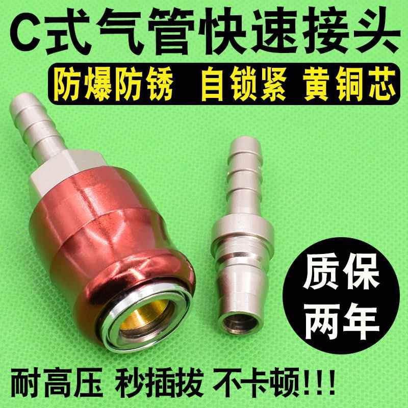 C式快速气动长尾气泵管自锁高压公母头8mm气动扳手快插煤燃气接头
