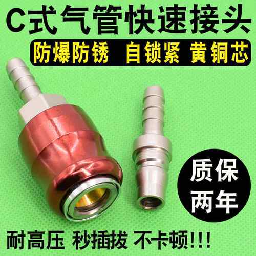 C式快速气动长尾气泵管自锁高压公母头8mm气动扳手快插煤燃气接头