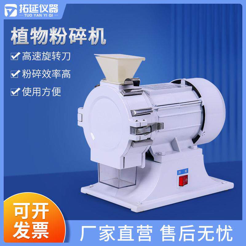 拓延仪器FZ102微型植物样品粉碎机实验室小型粮食土壤玉米水分仪