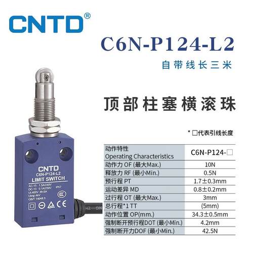 CNTD昌得行程C6N-P124L2 2米线长自复位防水限位开关
