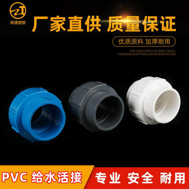 给水活接胶水全塑水管件活接头pvc配件塑料管管道20253250水上下
