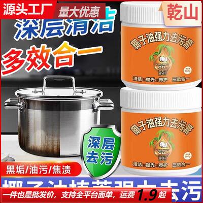 Coconut Oil Powerful Stain Remover Paste, Fragrant Bathroom