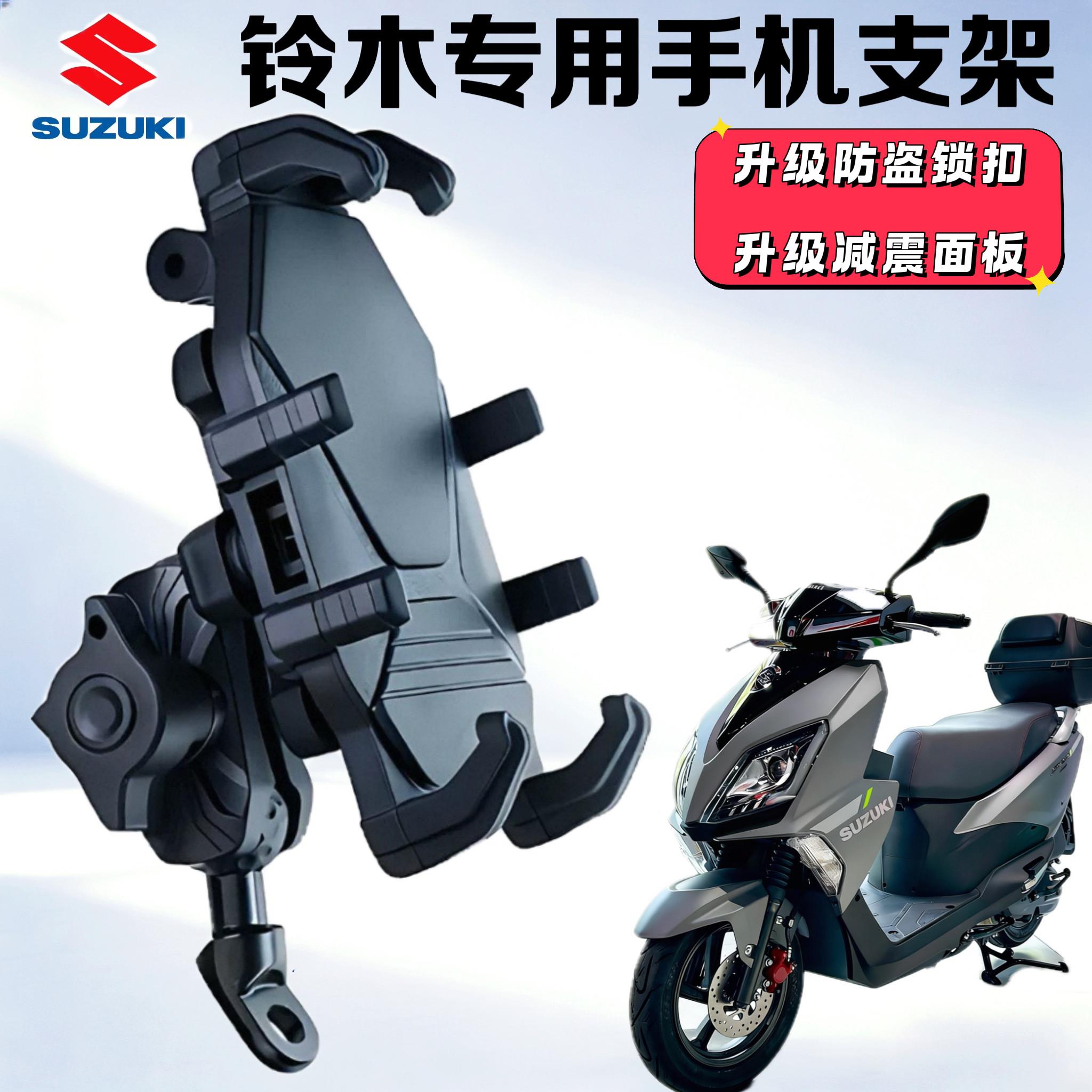 铃木摩托车专用手机支架uy125/gsx250/us125/uu125ue踏板改装支架