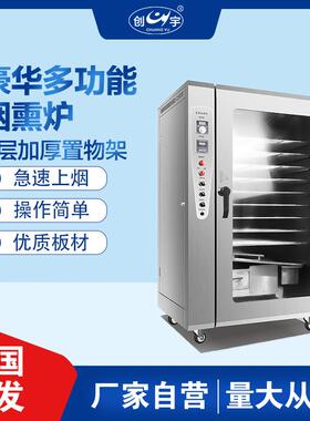 新款全自动熟食上色烟熏炉炉设备熏鸡熏鸭熏鹅熏香肠腊肉烟熏炉