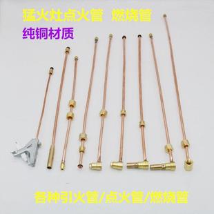 中压猛火竈引火管总成手柄喷嘴瓦斯炉配件喷射炉电子引火管小铜管