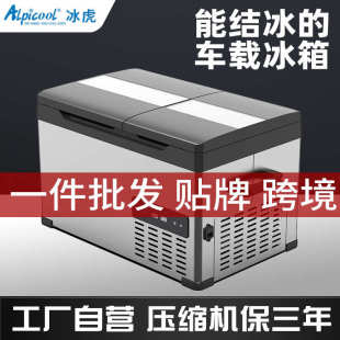 车用大货车速冻小冰箱车家两用车载冰箱冰虎12v24v220v通用压缩