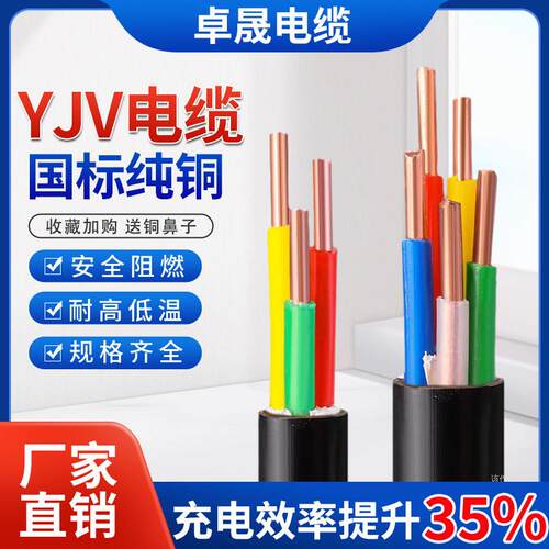 国标芯YJV电缆线2 3 4 5芯2.5 4 6 10平方三相充电桩电缆线