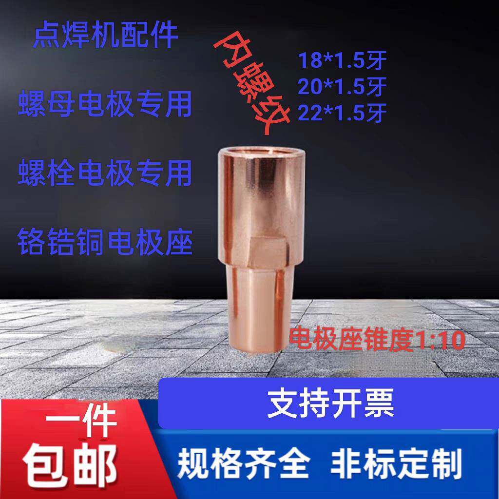 点焊机铬镐铜电极座铬镐铜螺钉电极盖螺母电极座厂家直销非常定做