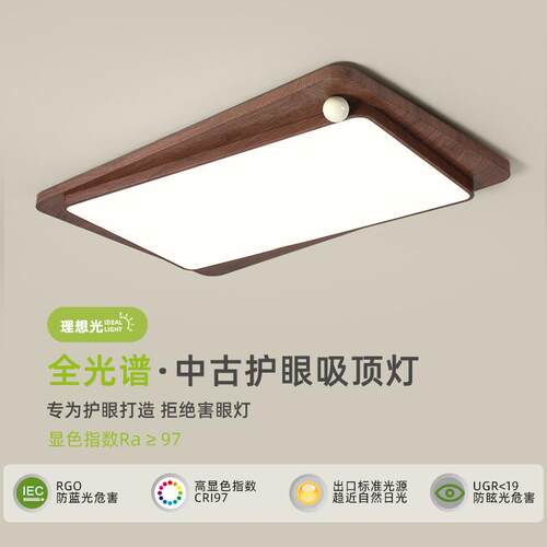 客厅主灯2025新款胡桃木色卧室灯新中式全光谱护眼中古风吸顶灯