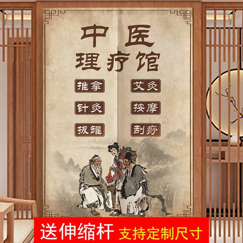 中医门帘诊所养生装饰帘针灸艾灸遮挡帘推拿隔断窗肩颈腰腿痛头疗