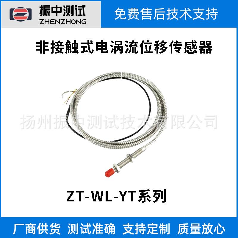 非接触式电涡流位移传感器振动位移传感器