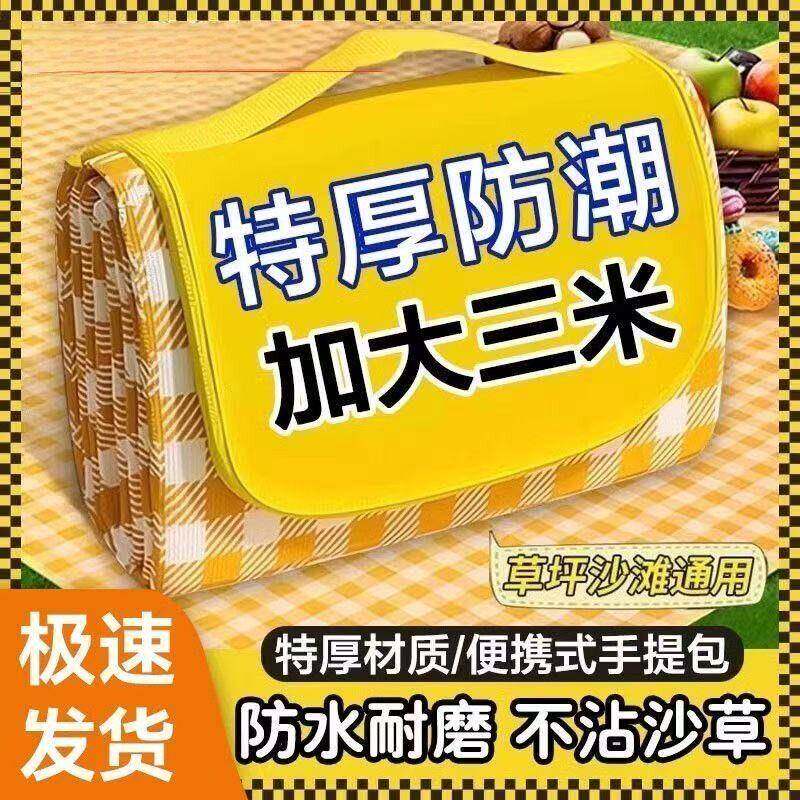 特厚野餐垫防潮垫加厚露营垫公园草坪牛津布帐篷内垫防水户外地垫